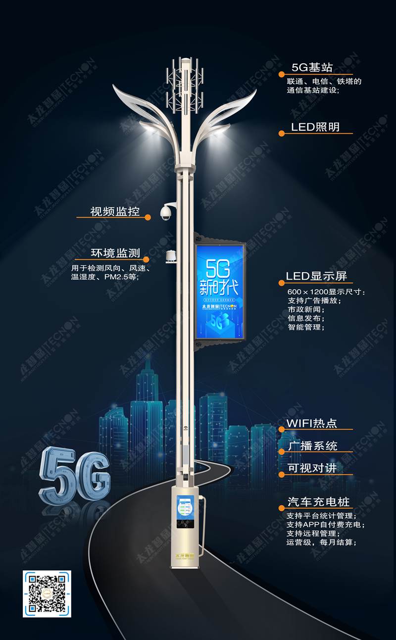 led燈桿屏|智慧燈桿屏|立柱廣告機(jī)|led廣告機(jī)|智慧路燈屏|戶外LED廣告機(jī)|燈桿屏|智慧燈桿|智慧路燈 led燈桿屏|智慧燈桿屏|立柱廣告機(jī)|led廣告機(jī)|智慧路燈屏|戶外LED廣告機(jī)|燈桿屏|智慧燈桿|智慧路燈